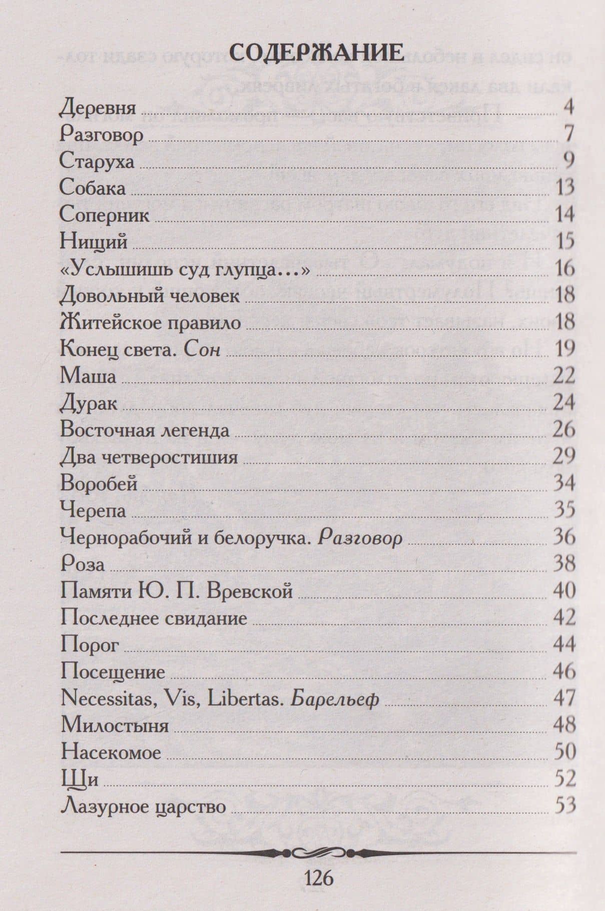 Стихотворения в прозе — Иван Сергеевич Тургенев (2)