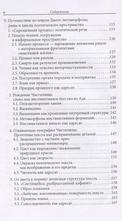 Метаморфоза слова. Теоретическая мысль Осипа Мандельштама — Елена Юрьевна Глазова (3)