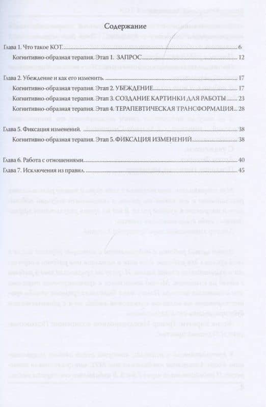 КОТ. Когнитивно-образная терапия — Анастасия Алексеевна Колендо-Смирнова (2)