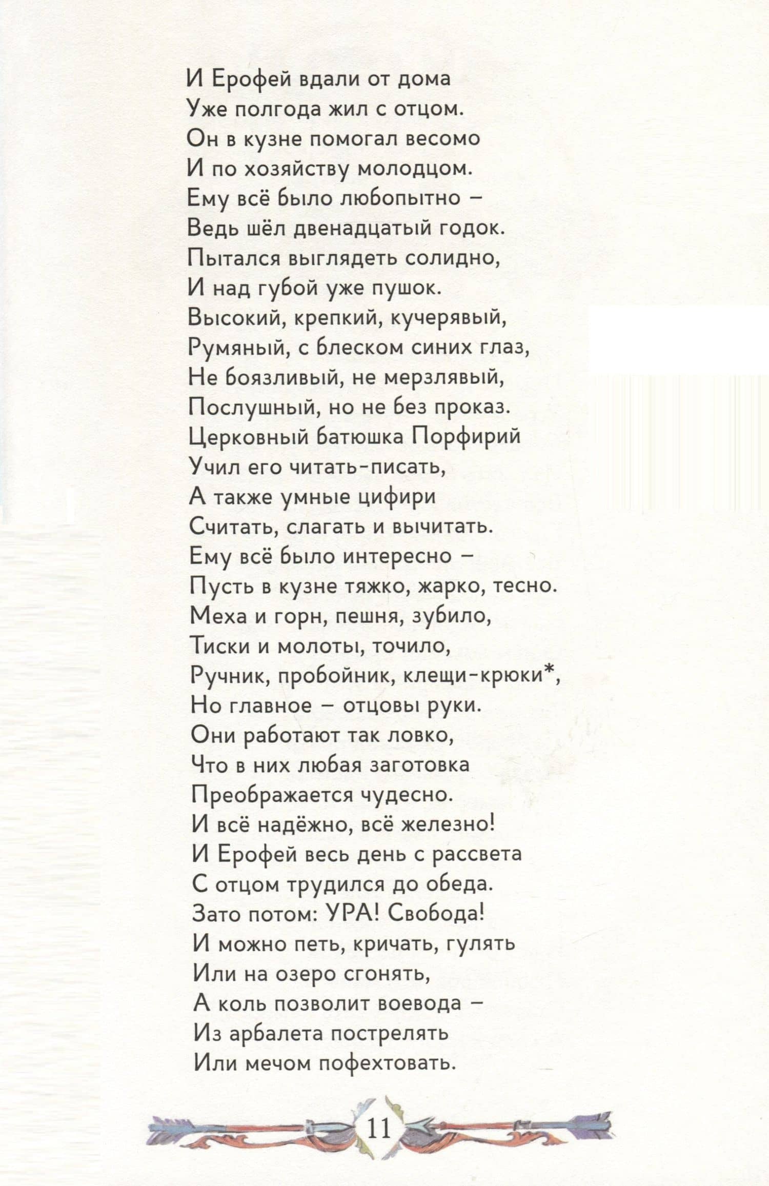 Ерошка. Дедушкины рассказы — Олег Яковлев (3)