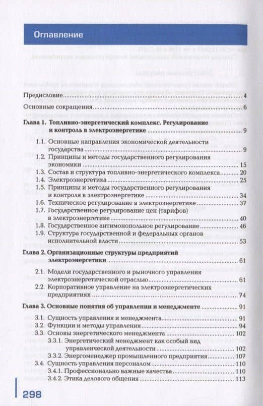 Организация деятельности производственного подразделения электроэнергетического профиля. Учебник — Александр Ильич Титов (2)