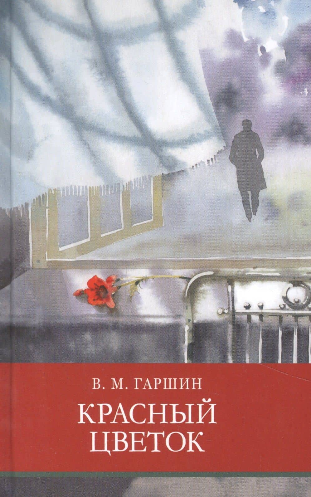 Красный цветок — Всеволод Гаршин