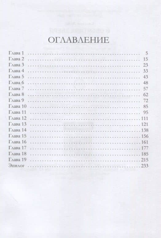 В объятиях Зверя — Сильвия Лайм (2)