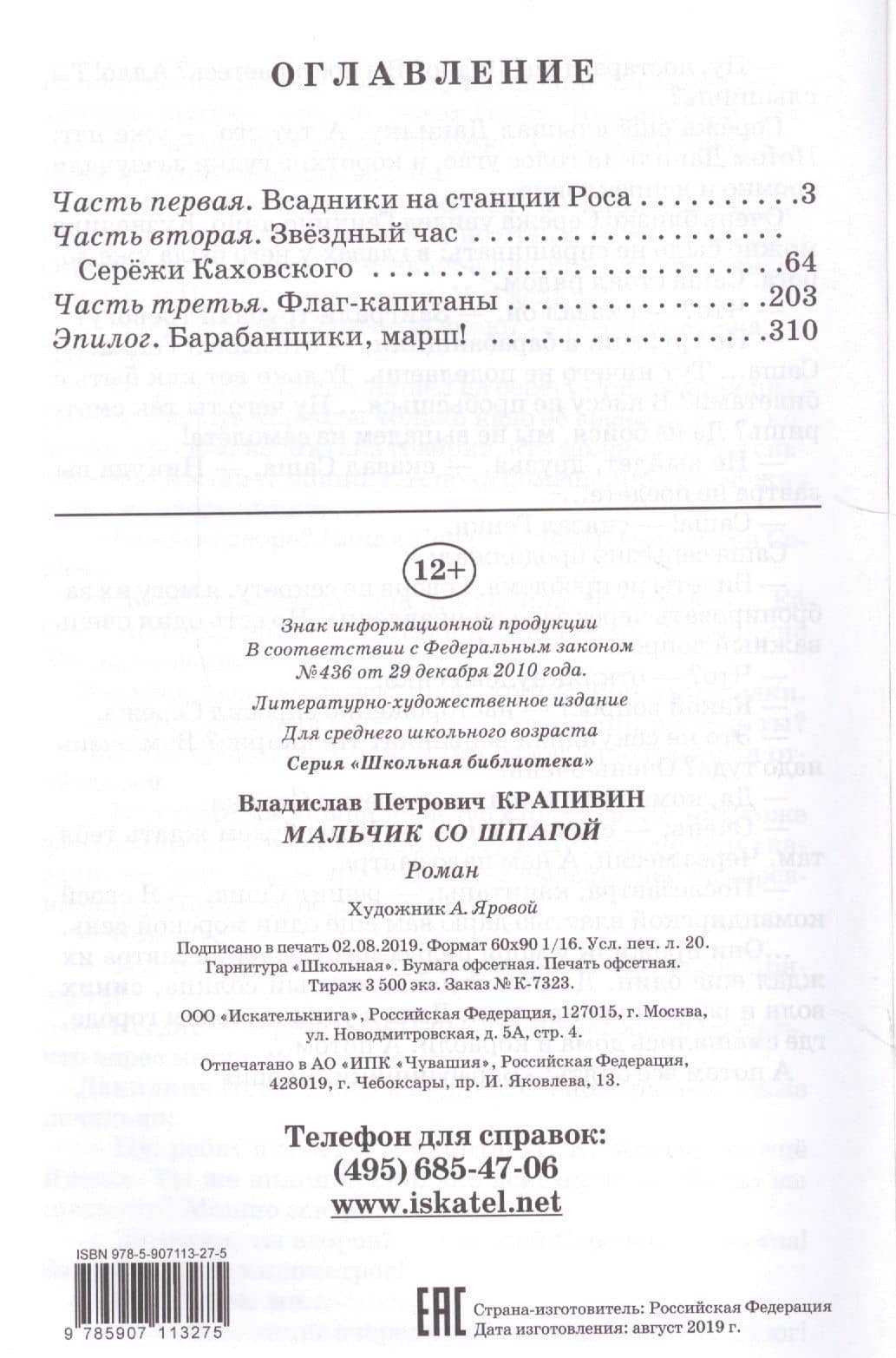 Мальчик со шпагой — Владислав Петрович Крапивин (2)