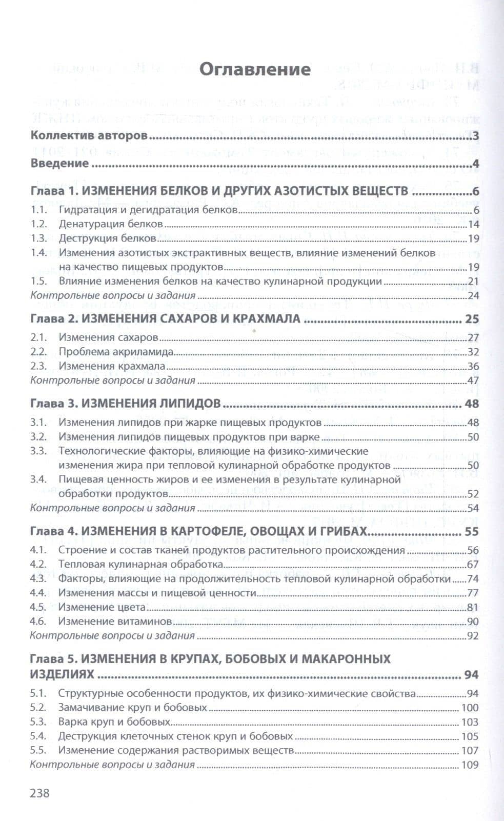 Технология продукции общественного питания. Учебник — Татьяна Владимировна Шленская (2)