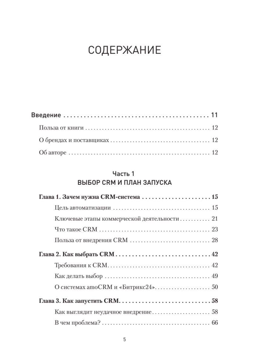 Как внедрить CRM. Опыт проектов amoCRM и Битрикс24 — Алексей Чурин (3)