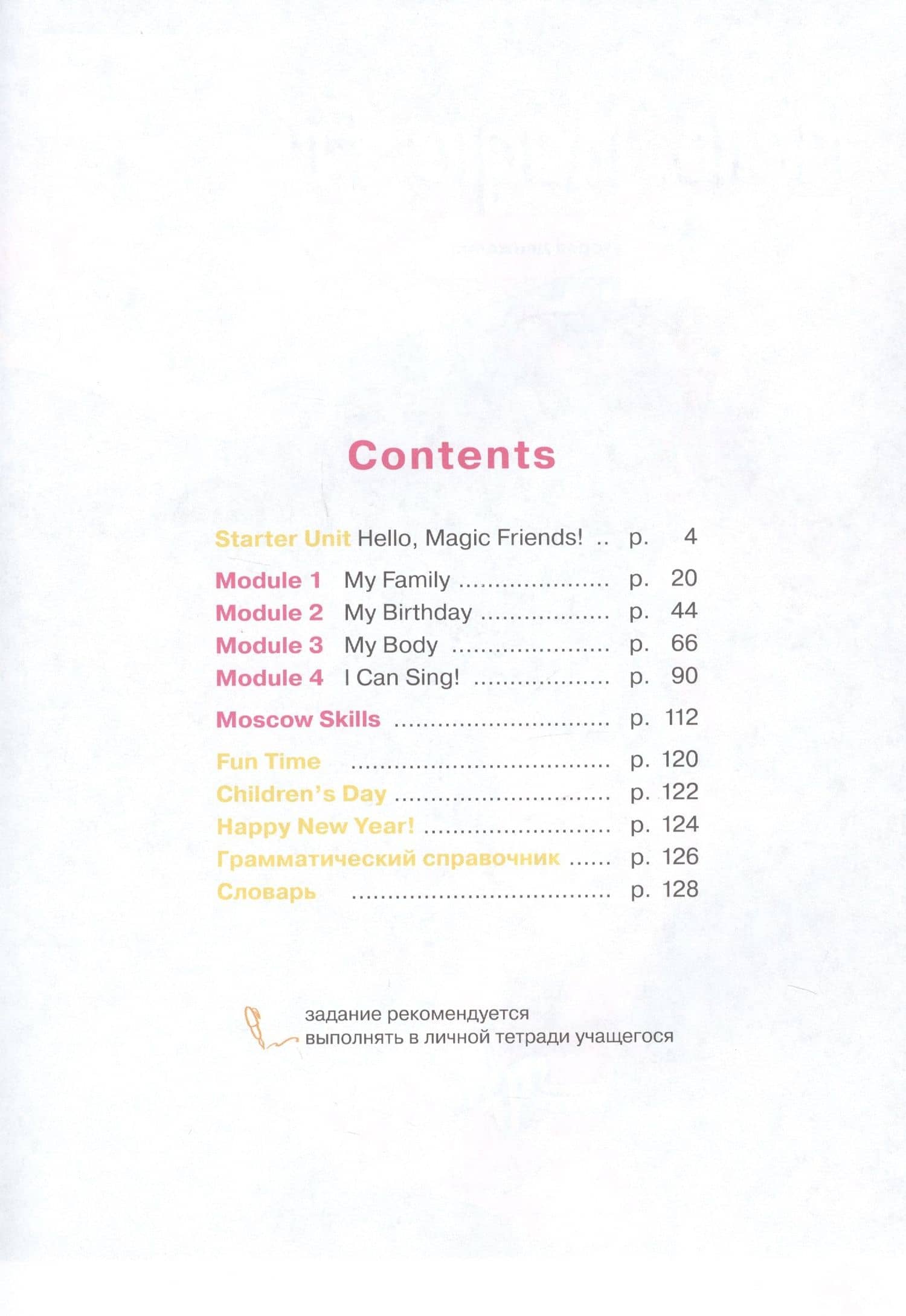 City Stars. Students Book. Английский язык. 2 класс. В 2-х частях. Часть 1. Учебное пособие для общеобразовательных организаций — Вирджиния Эванс (2)