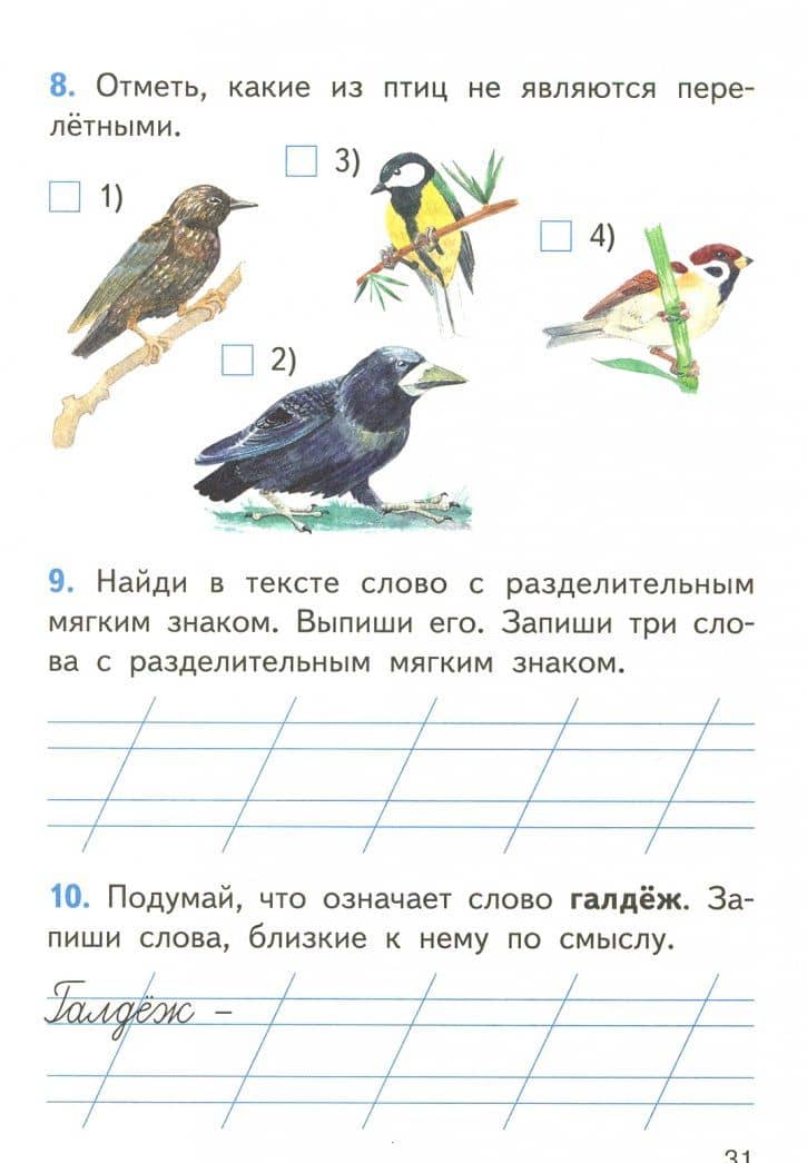 Итоговые комплексные работы. 1 класс. ФГОС (2)