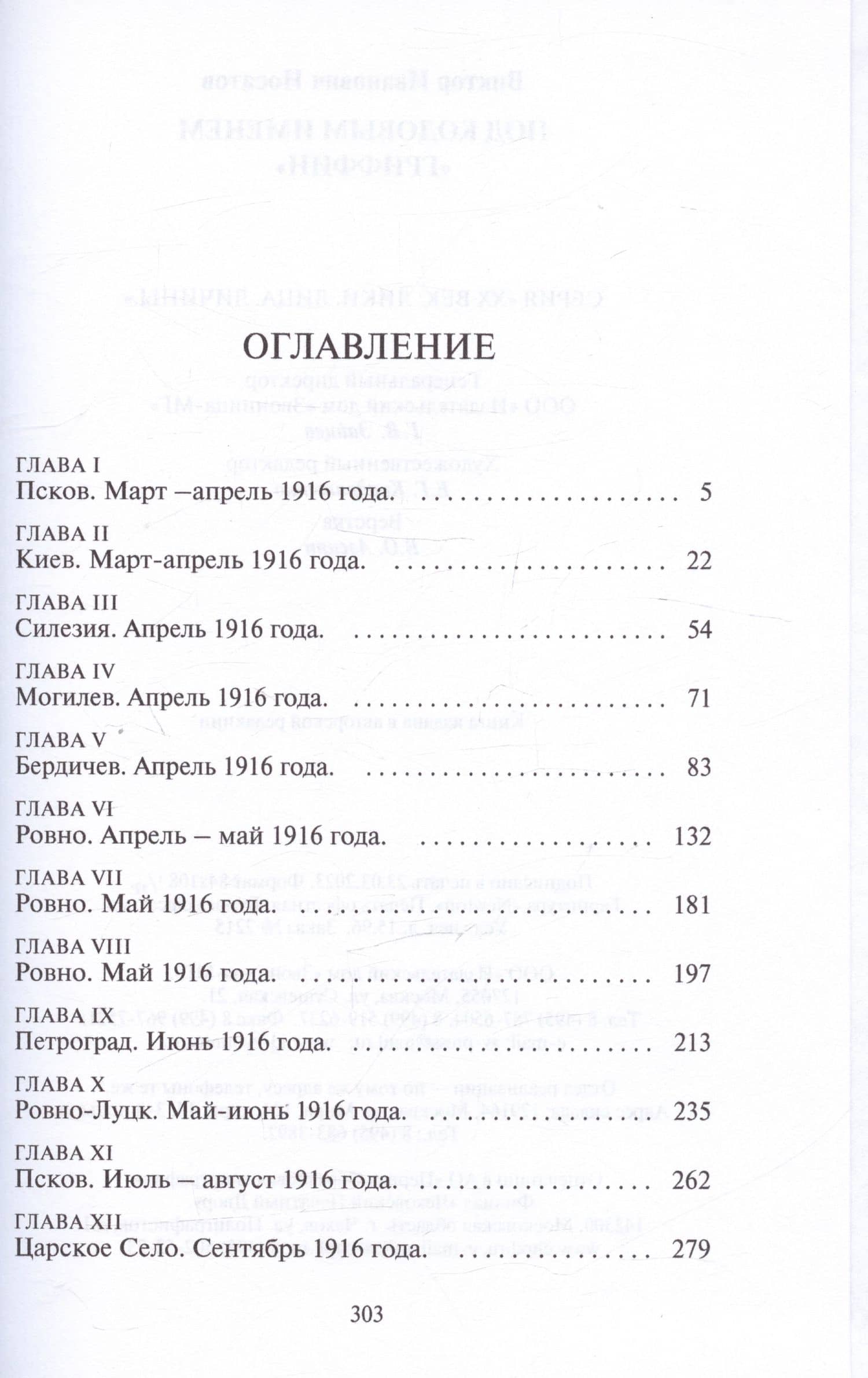 Под кодовым именем "Гриффин" — Виктор Иванович Носатов (2)