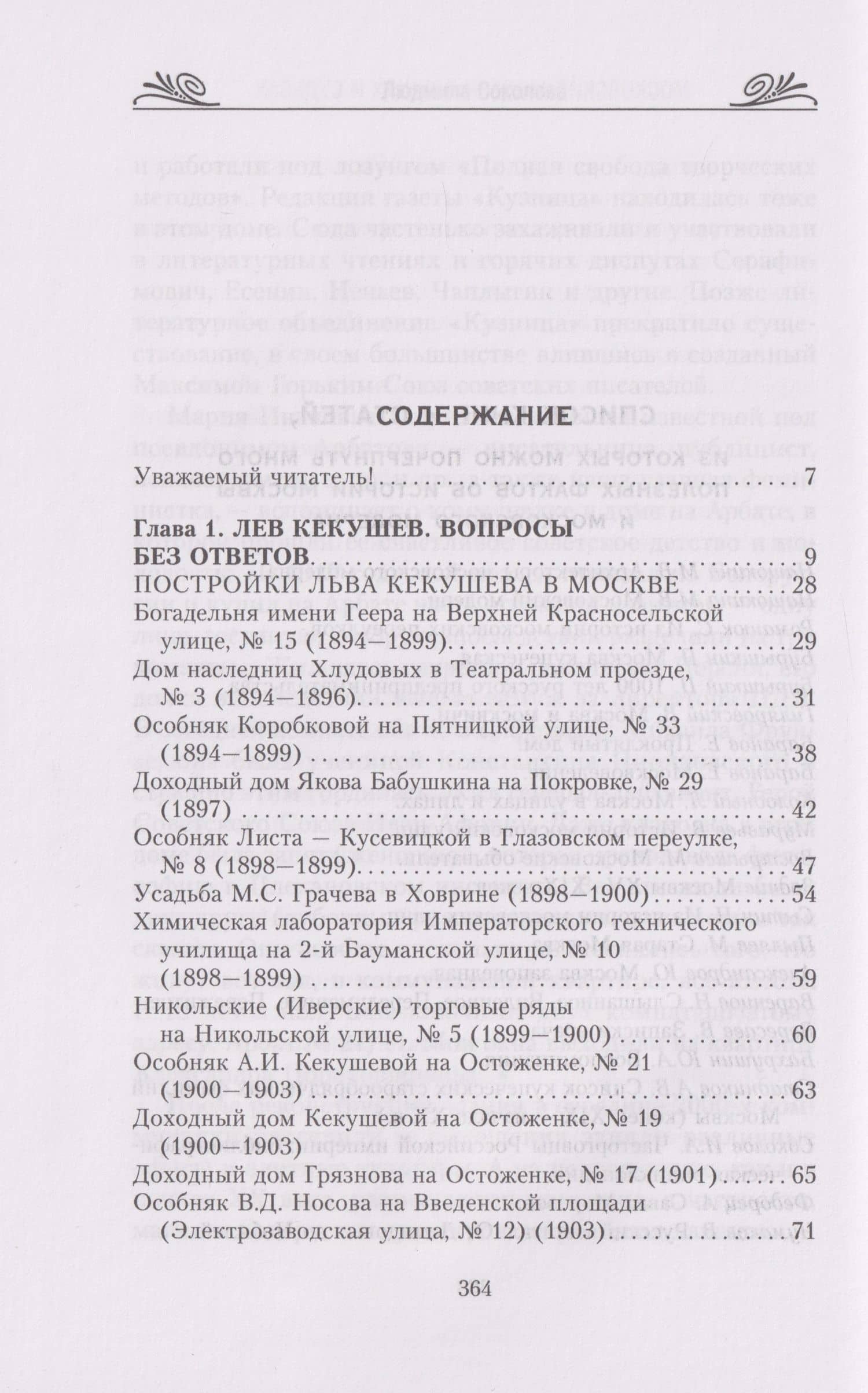 Московский модерн в лицах и судьбах — Людмила Анатольевна Соколова (3)