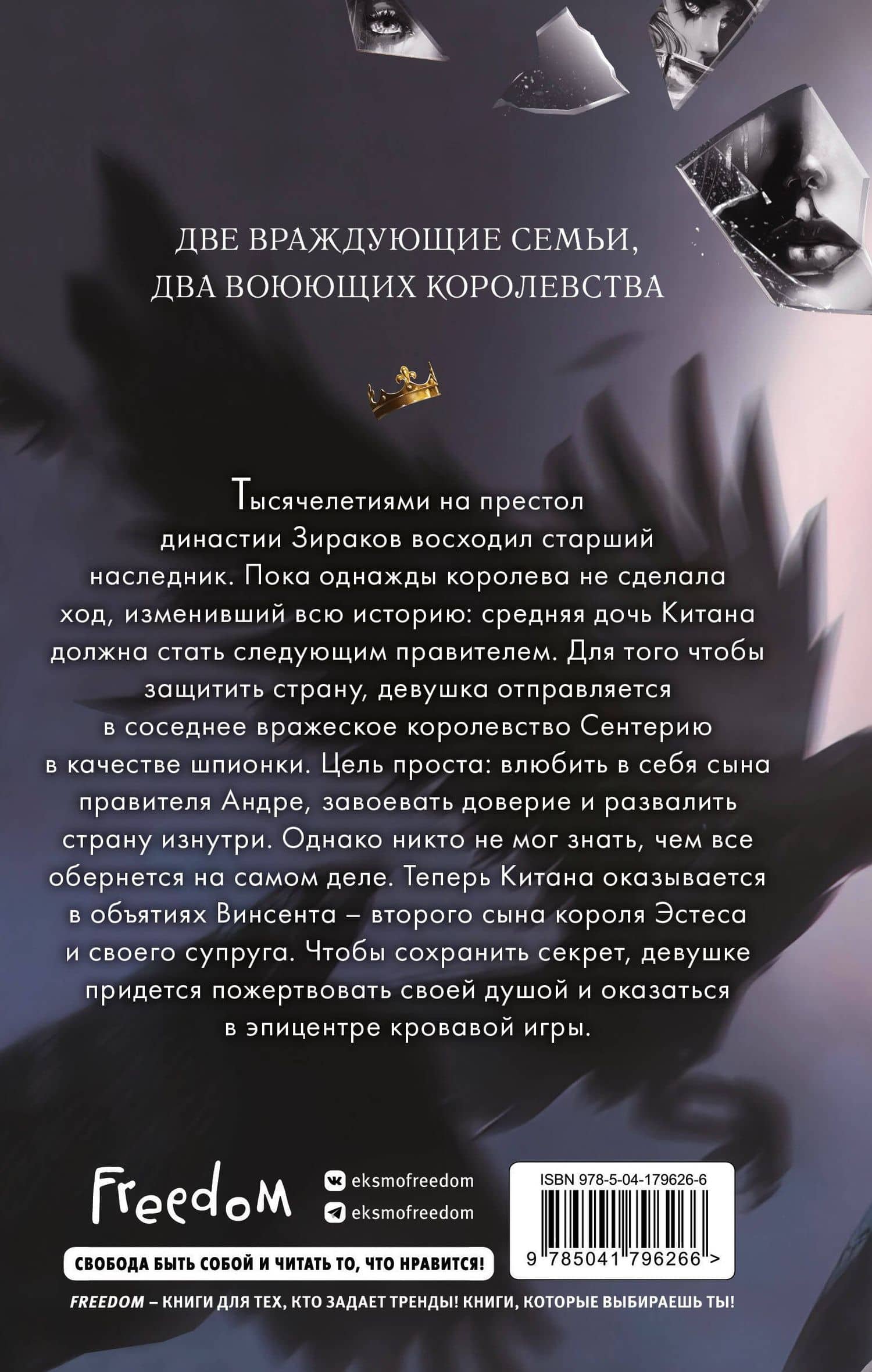 Дворец потерянных душ. Дочь королевы (#1) — Дилара Кескин (2)