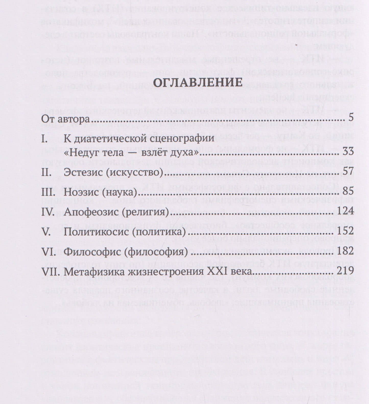 Теория познания. Археология творчества. Монография — Виктор Васильевич Ильин (3)