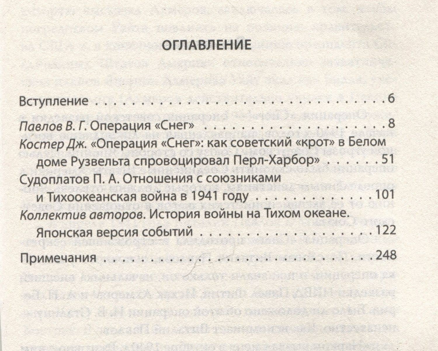 Операция "Снег". Как мы спровоцировали Перл Харбор — Джон Костер (3)