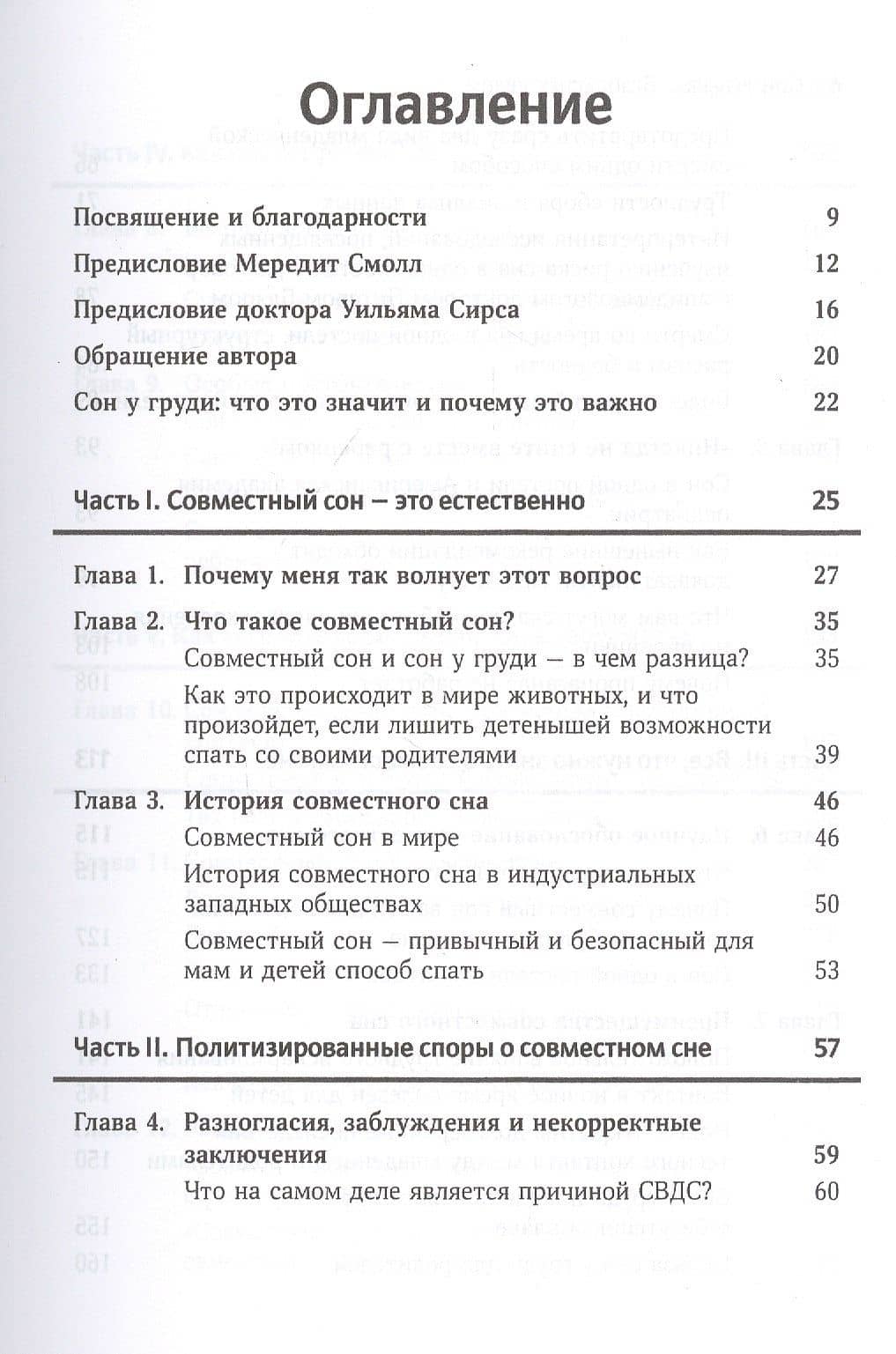 Сон ребенка. Безопаснее рядом — Джеймс Мак-Кенна (2)