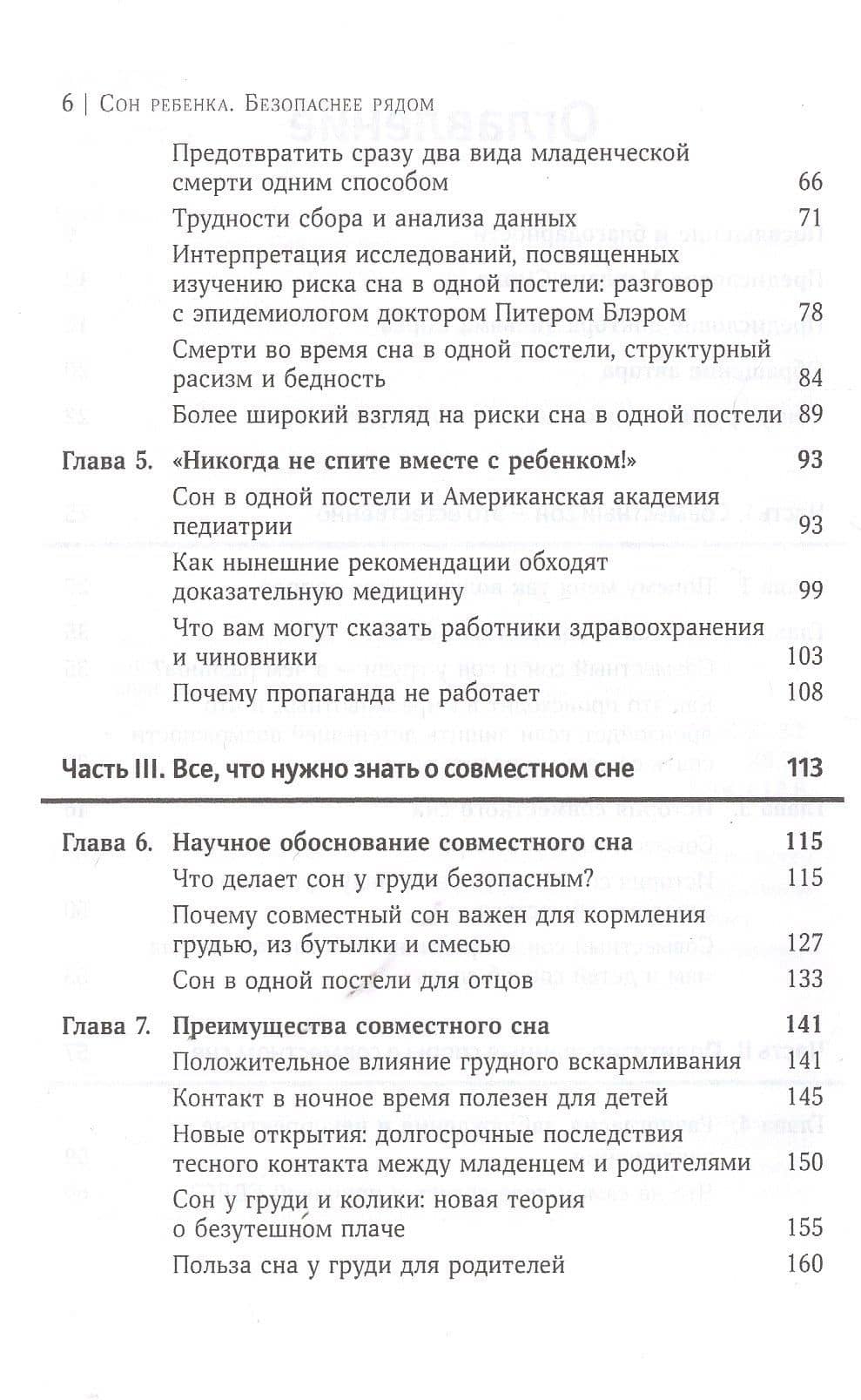 Сон ребенка. Безопаснее рядом — Джеймс Мак-Кенна (3)