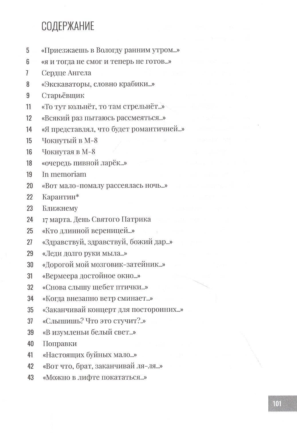 Волынщик над Арлингтоном: 2019-2020 — Юлий Феликсович Гуголев (2)