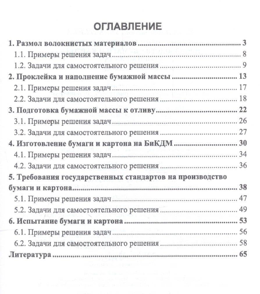 Технология и оборудование производства бумаги и картона. Сборник задач. Учебное пособие — Елена Владимировна Учуваткина (2)