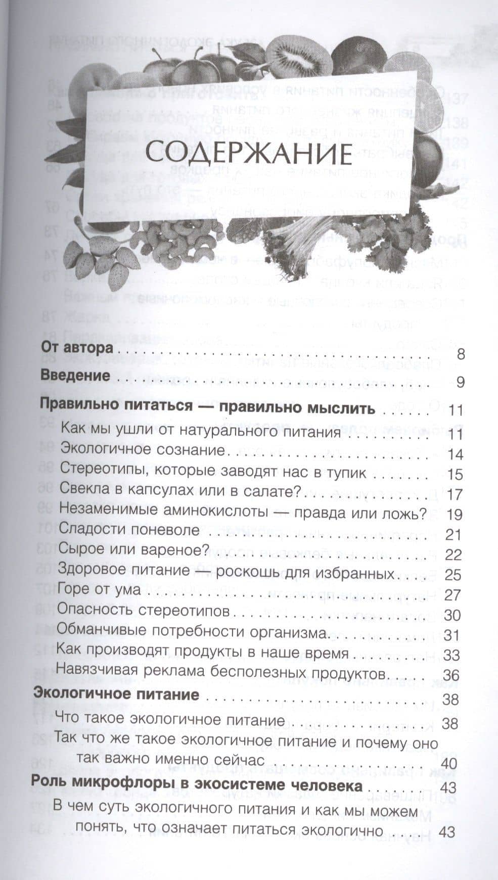 Азбука экологичного питания — Любава Живая (2)
