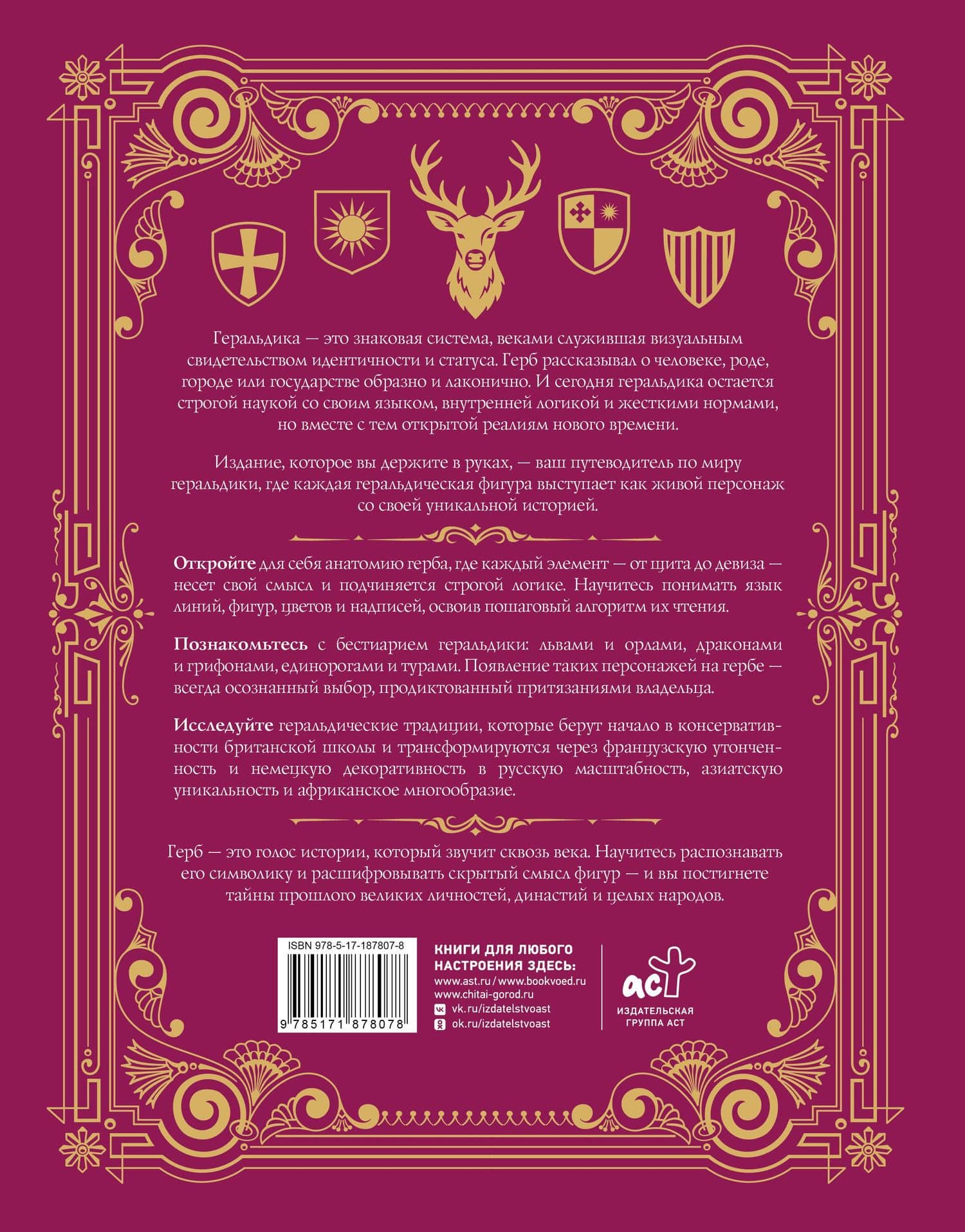 Геральдика. Полная история — Андрей Геннадьевич Мерников (2)