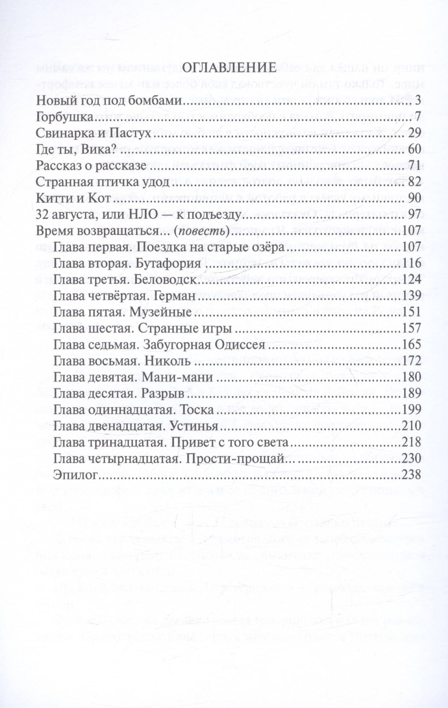 Время возвращаться... Рассказы и повесть — Юрий Васильевич Трущелев (3)