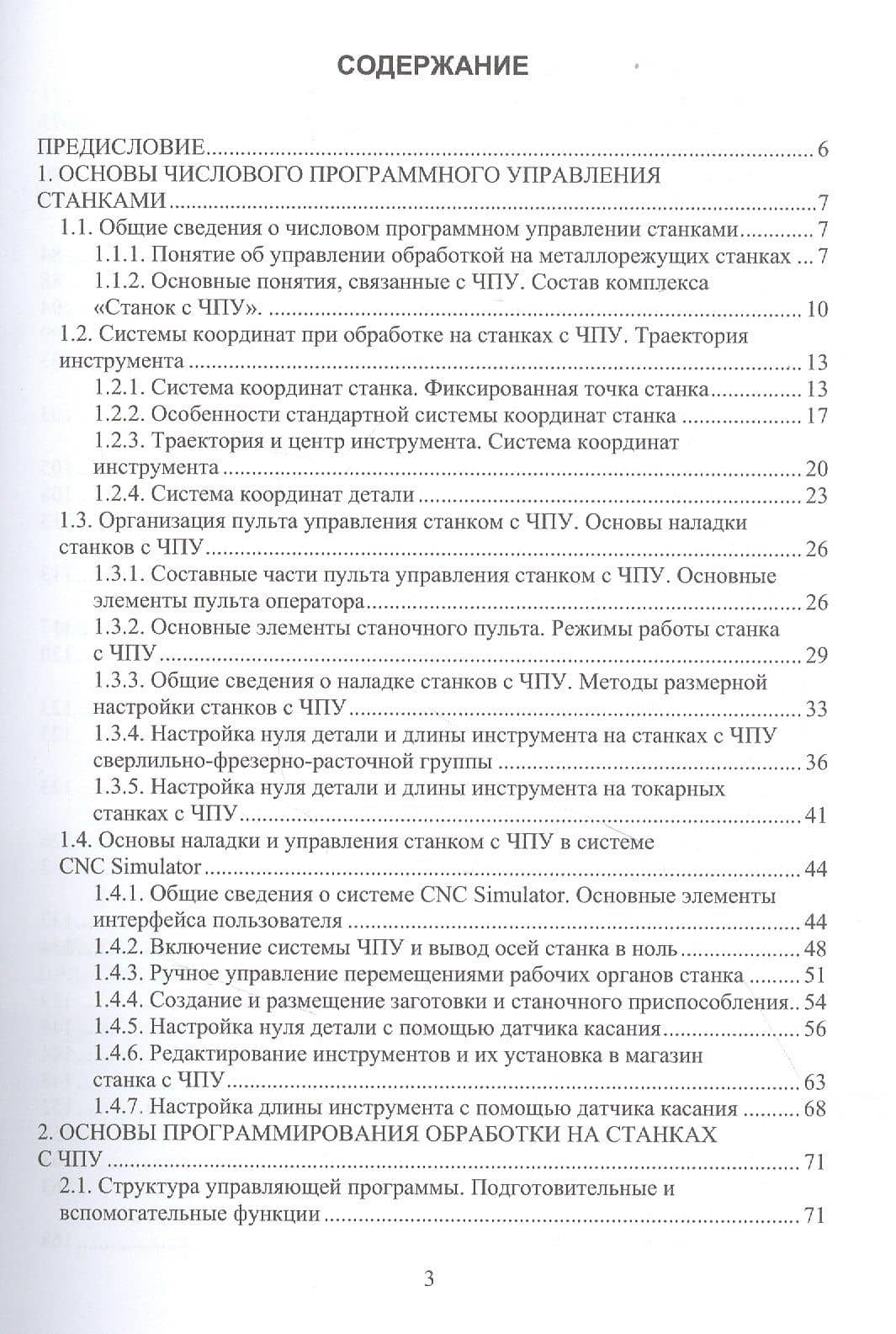 Программирование обработки на станках с ЧПУ — Денис Евгеньевич Турчин (2)
