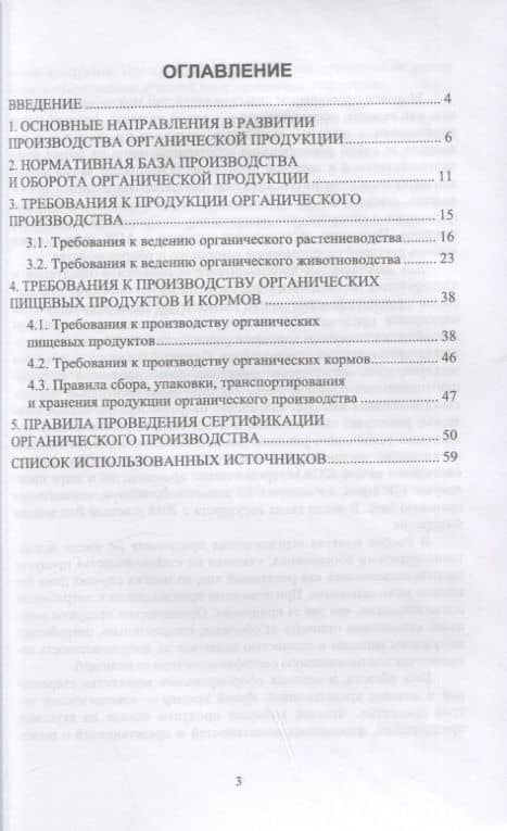 Теоретические основы производства органической продукции. Учебное пособие для СПО — Елена Александровна Скорбина (2)