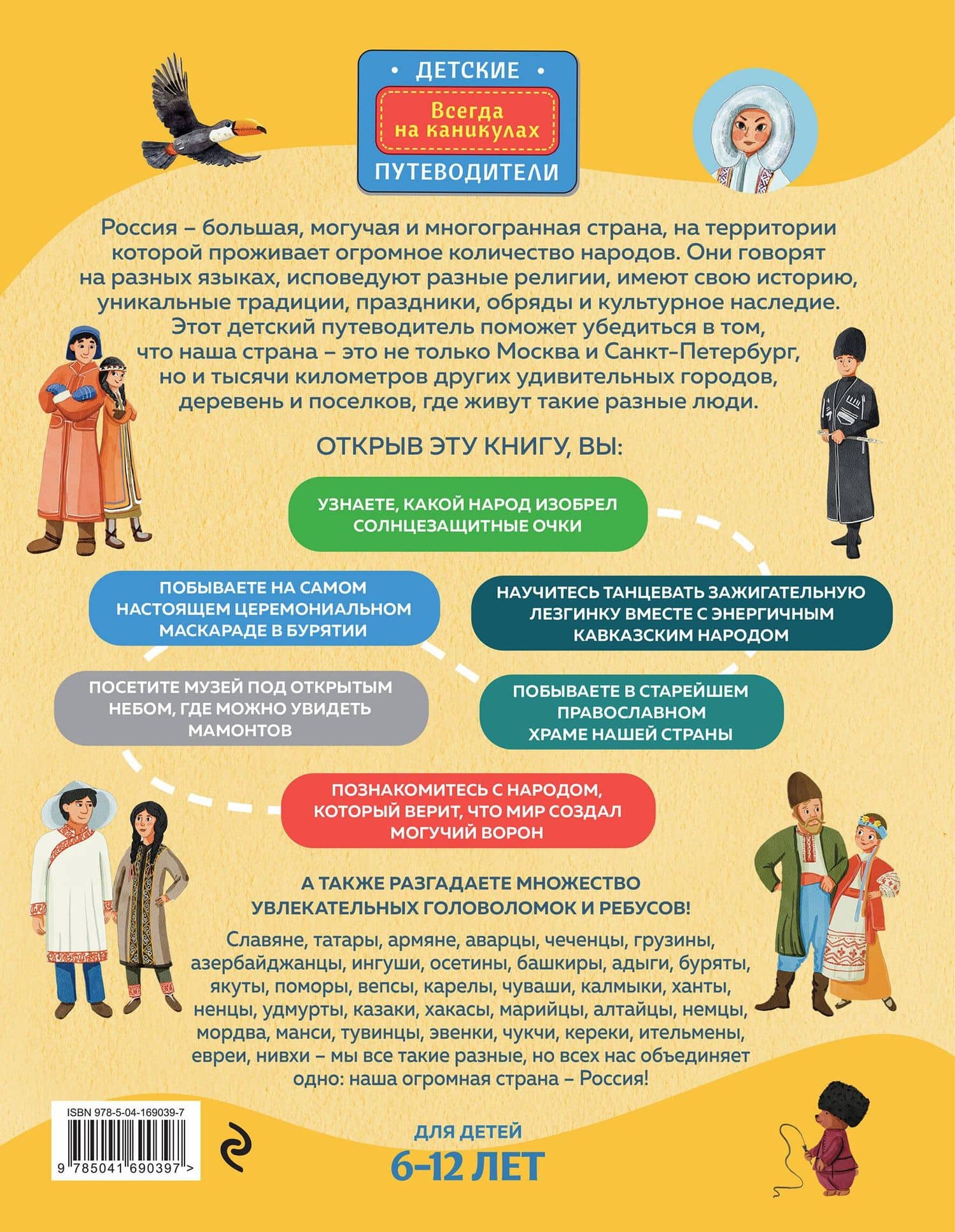 Народы и традиции России для детей (от 6 до 12 лет) — Наталья Андрианова (2)