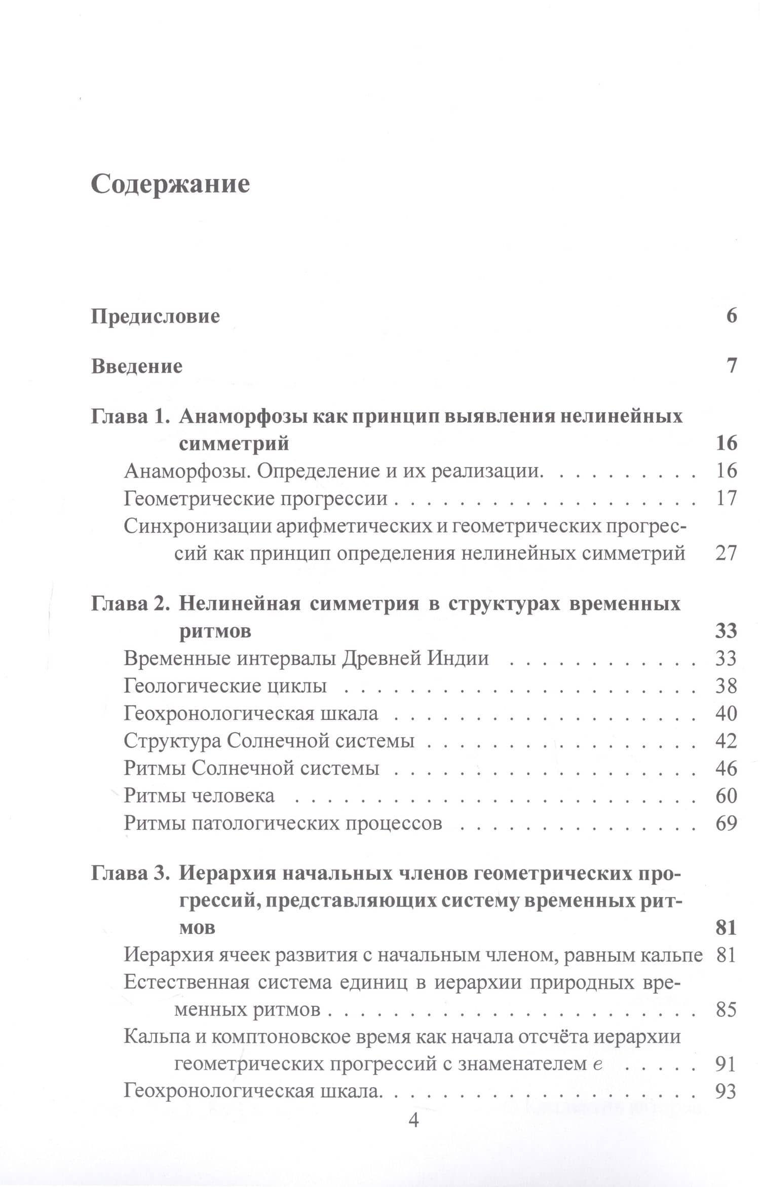 Периодическая система временных ритмов — Виктор Иванович Кузьмин (2)
