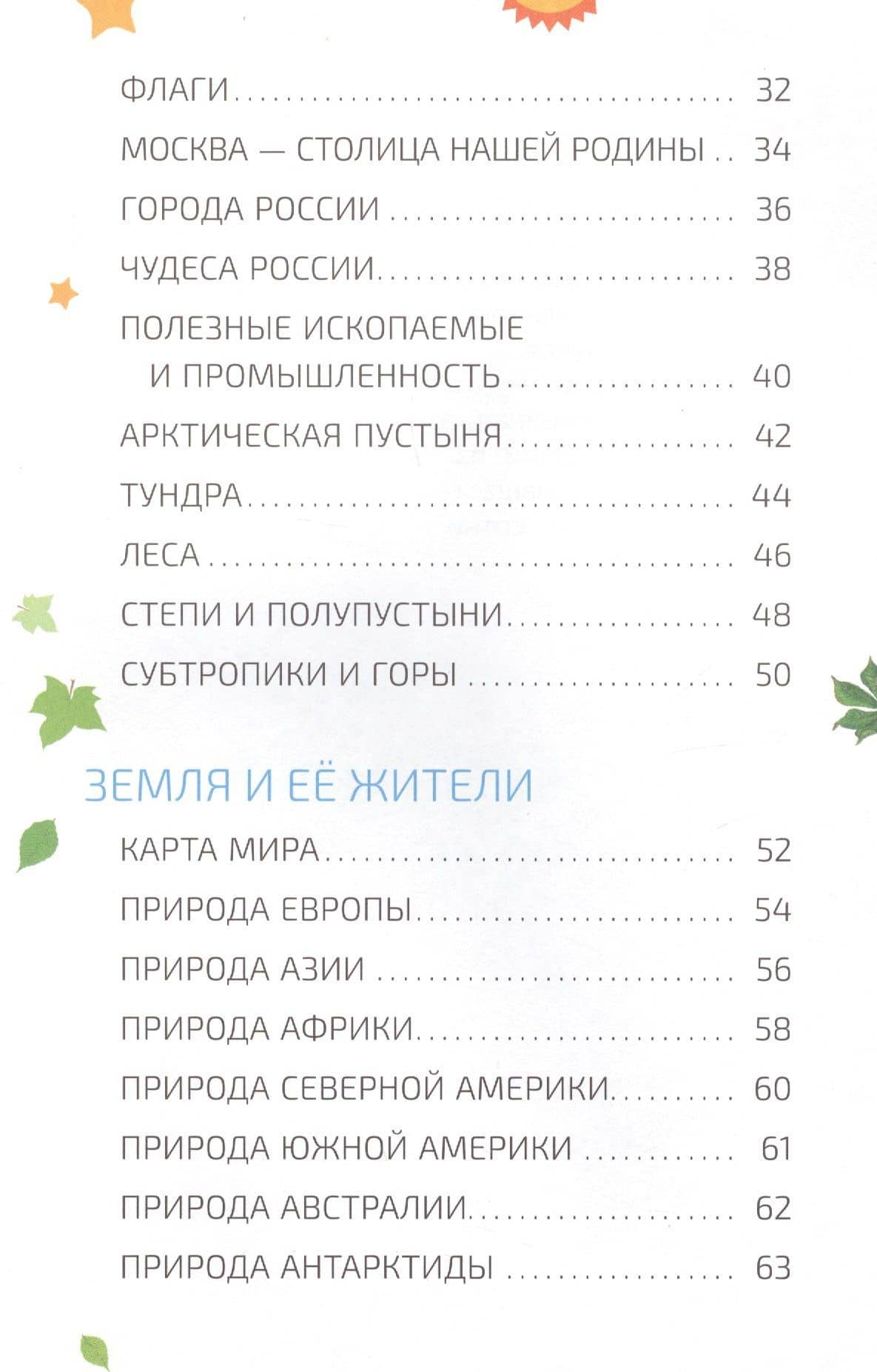 Мир и человек. Мой любимый географический атлас — Светлана Николаевна Гальцева (3)