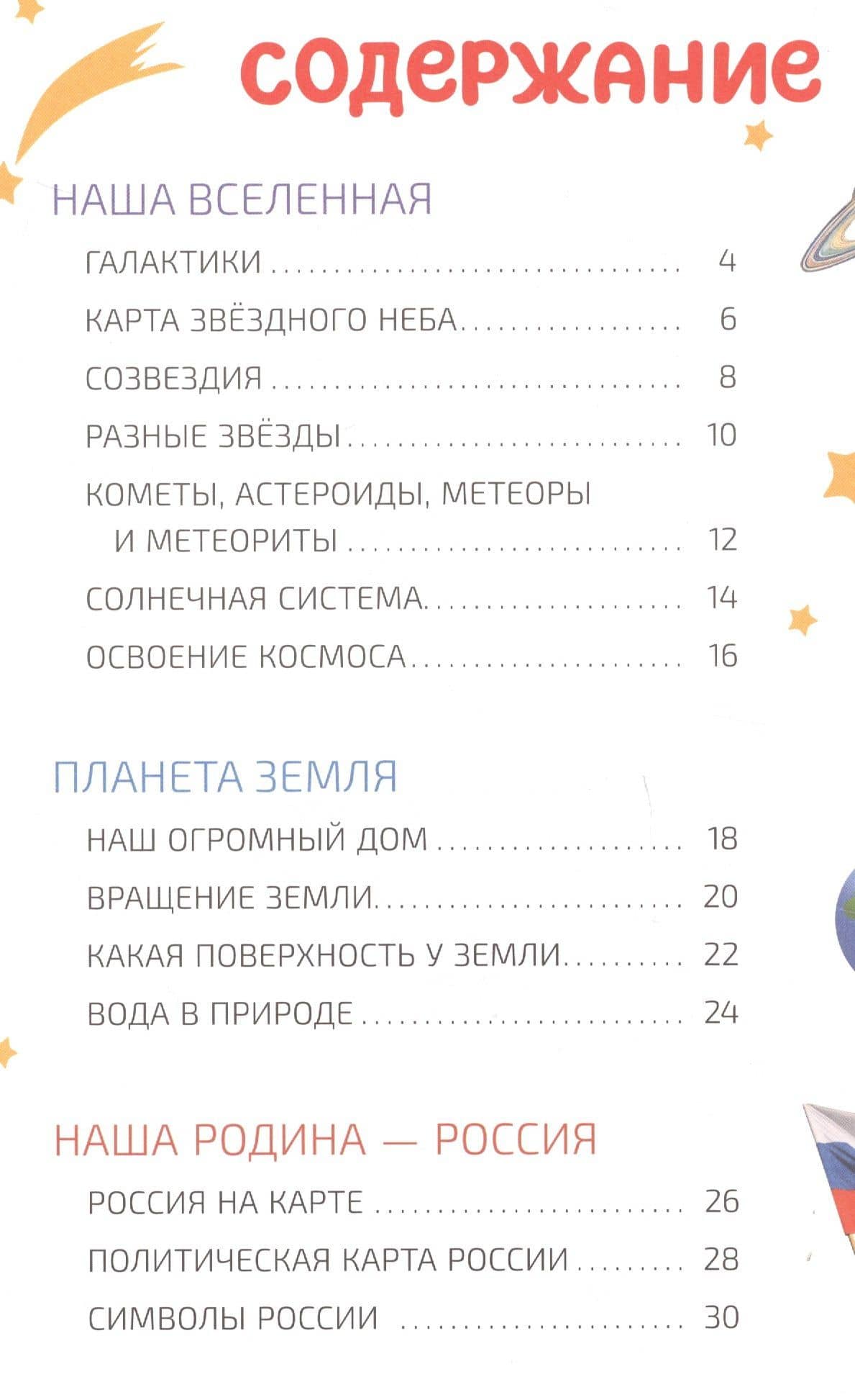 Мир и человек. Мой любимый географический атлас — Светлана Николаевна Гальцева (2)