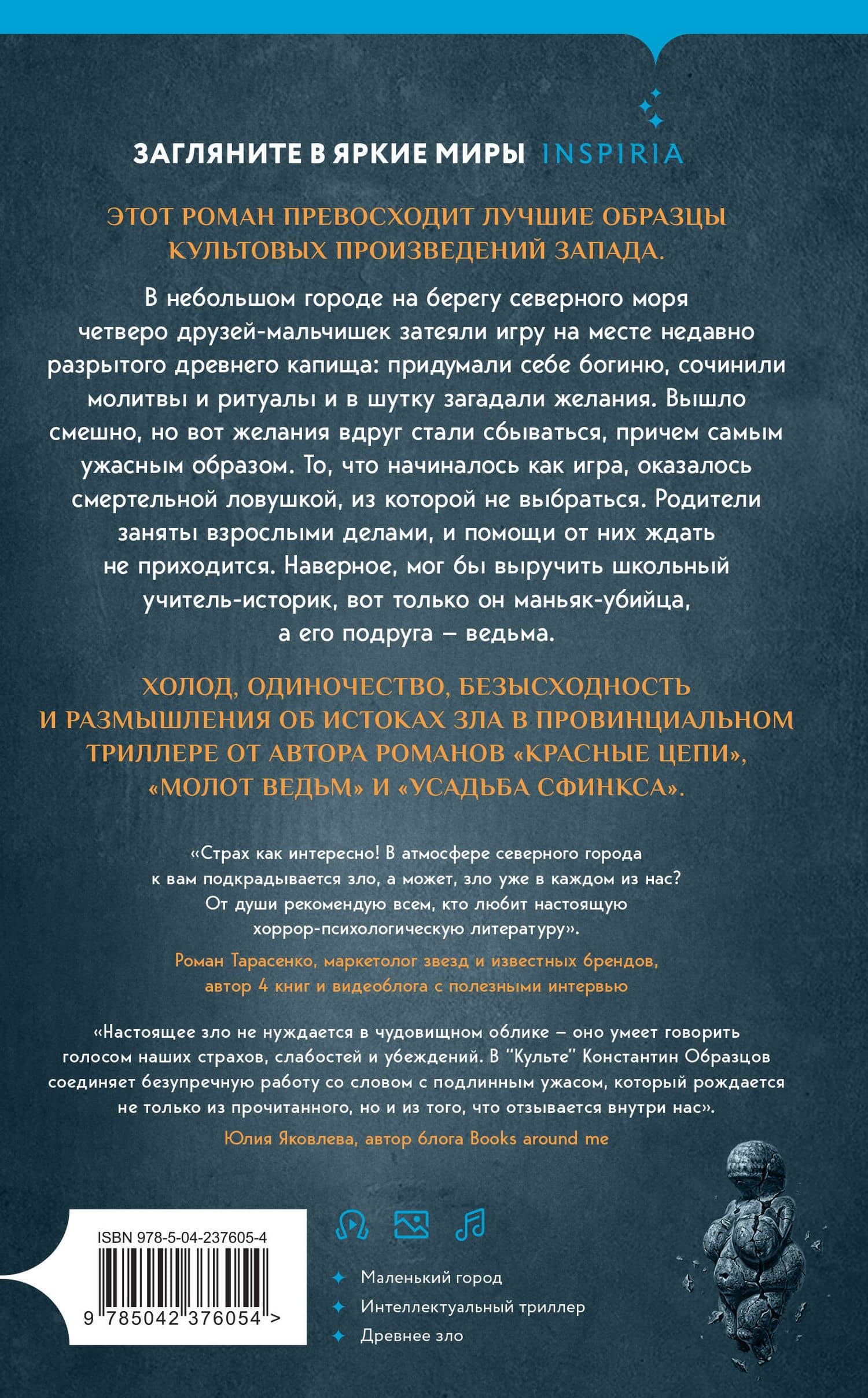 Культ — Константин Александрович Образцов (2)