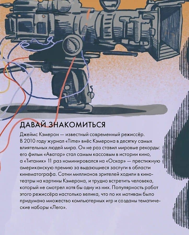 Чему я могу научиться у Джеймса Кэмерона — Ле Февр Даниэль (3)
