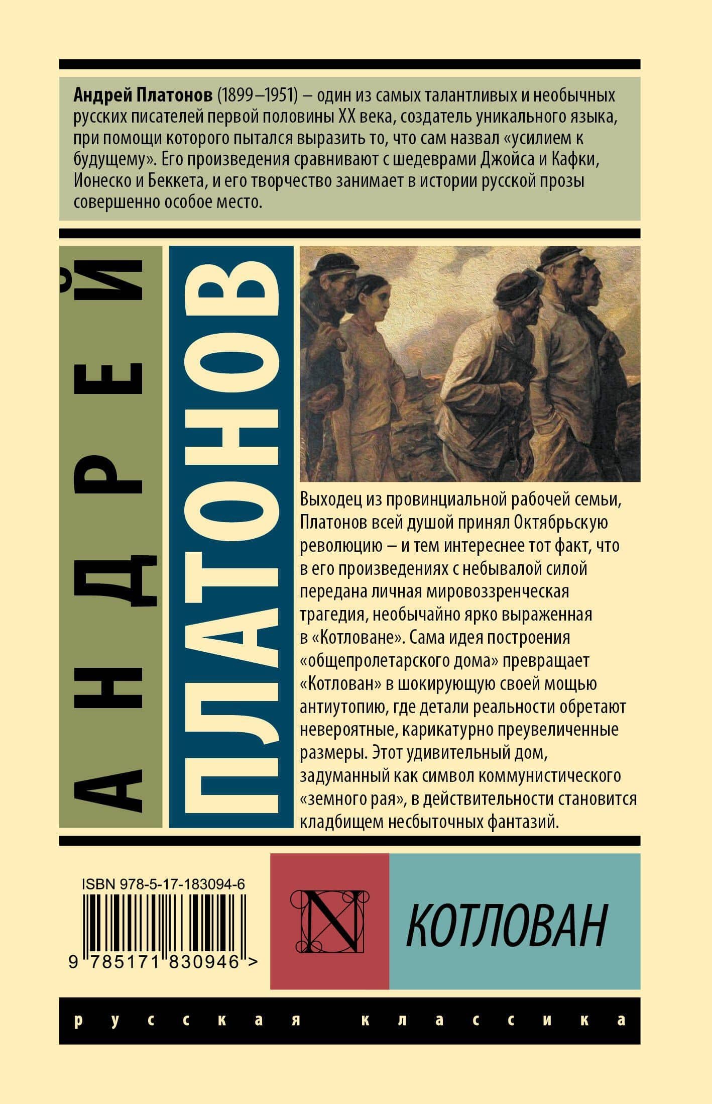 Котлован — Андрей Платонович Платонов (2)