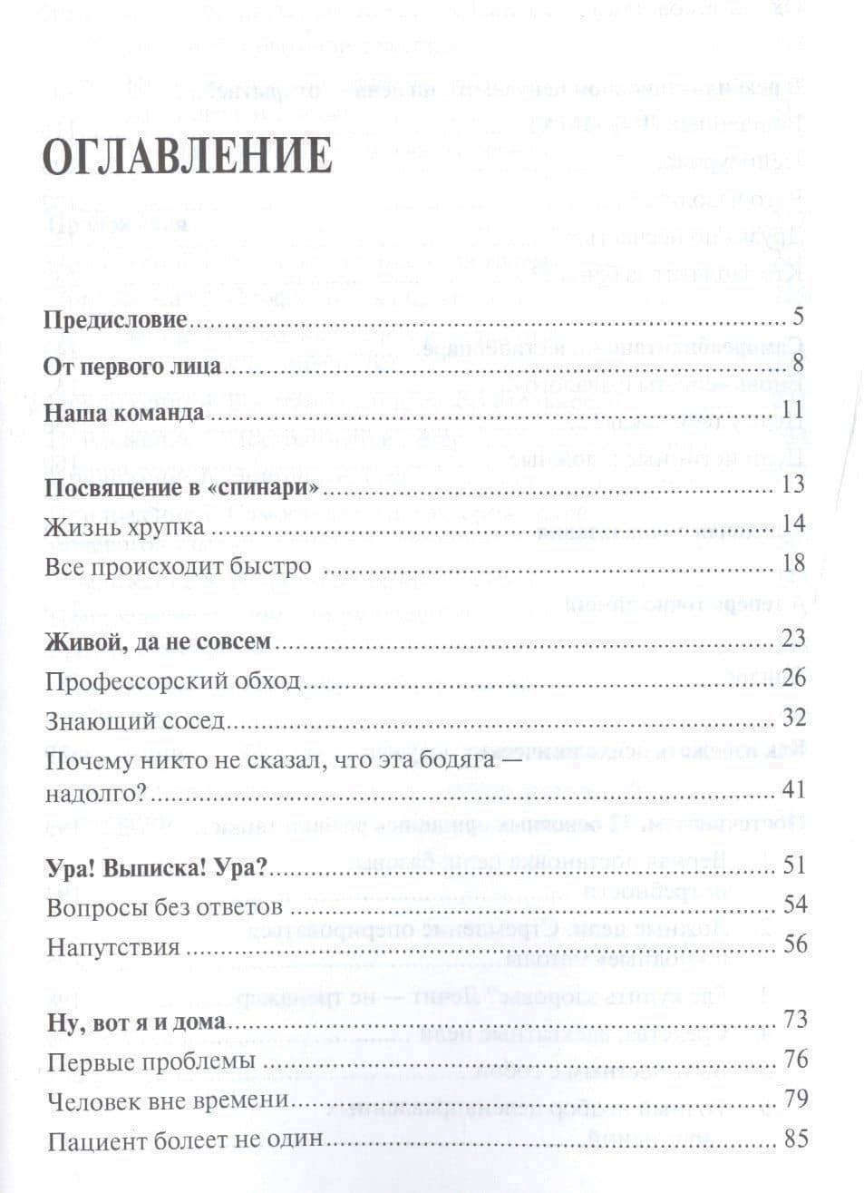Паралич: путь к выздоровлению. — Марк Анатольевич Леонтьев (2)