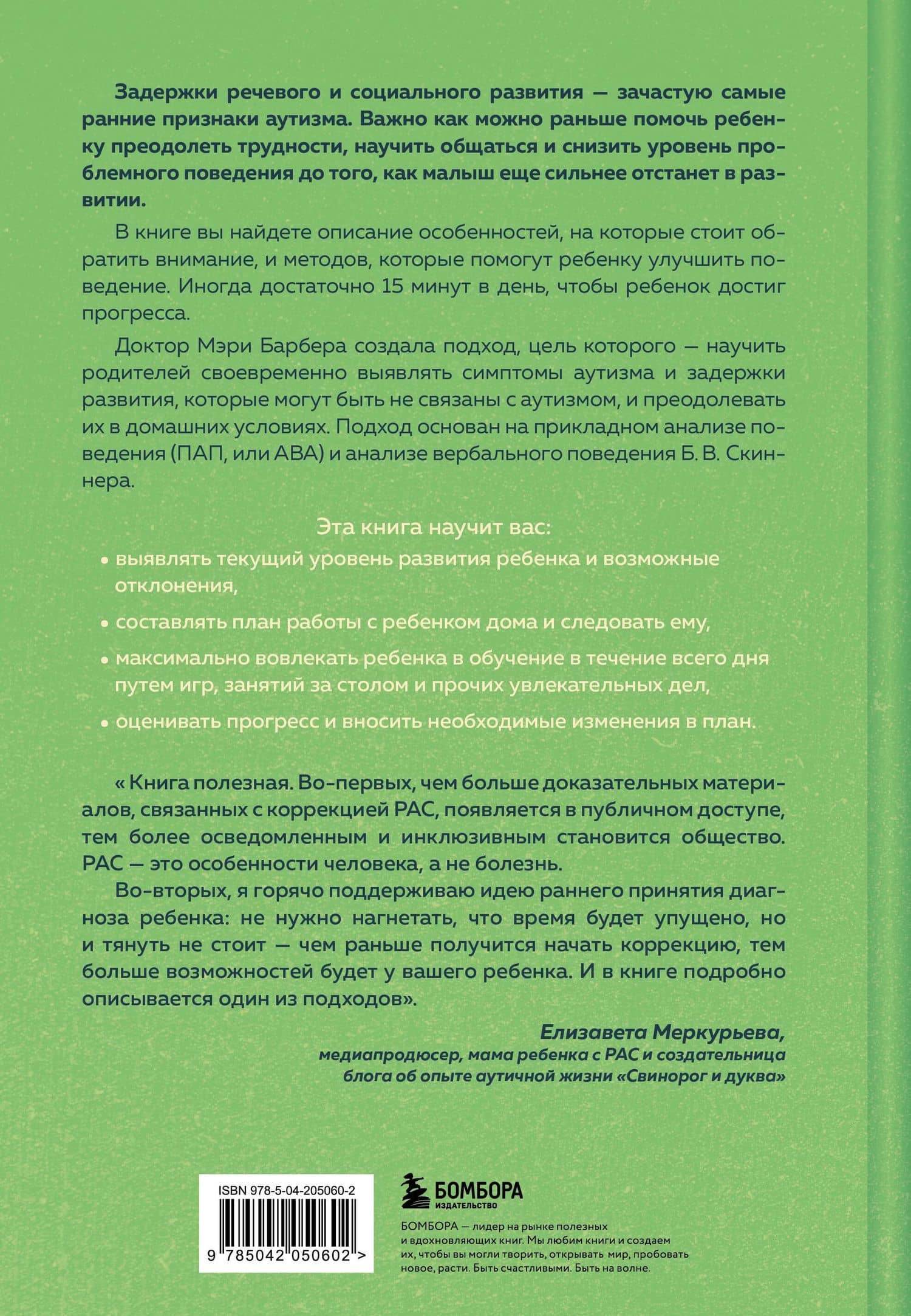 А вдруг это аутизм? Проверенная методика, которая поможет выявить и скорректировать ранние проявления аутизма — Мэри Линч Барбера (2)