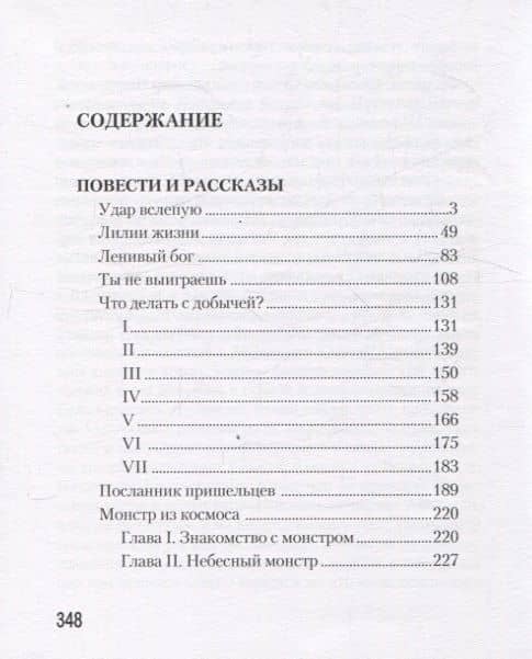 Удар вслепую — Малькольм Джеймисон (3)