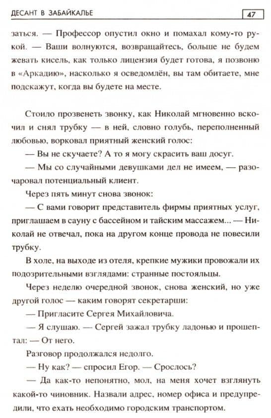 Десант в Забайкалье — Александр Евгеньевич Силаев (3)