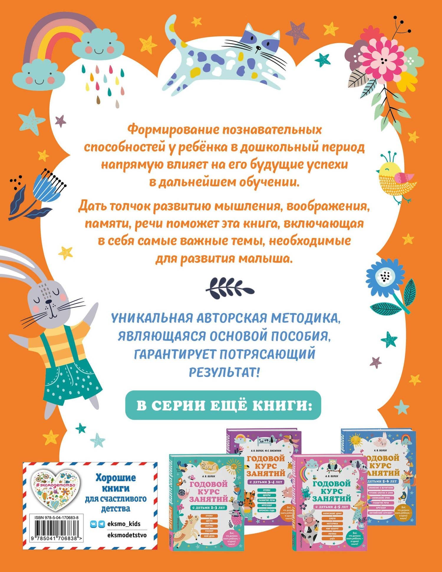 Годовой курс занятий с детьми 6-7 лет. Подготовка к школе — Алла Владимировна Волох (2)