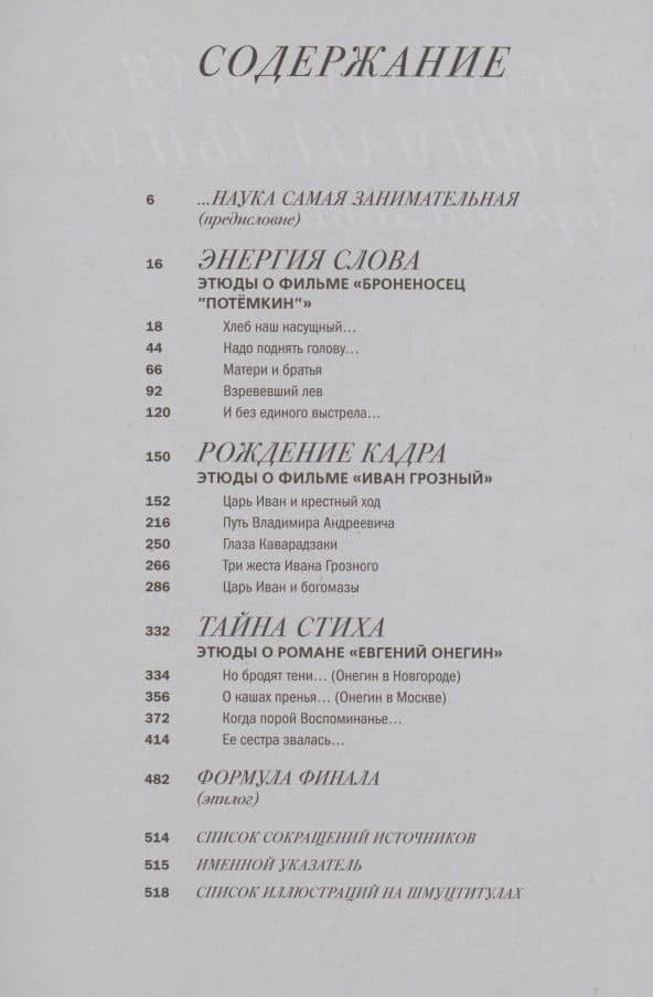 Этюды об Эйзенштейне и Пушкине — Наум Ихильевич Клейман (2)