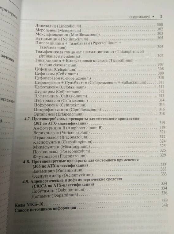 Пульмонология. Стандарты медицинской помощи. Критерии оценки качества. Фармакологический справочник (3)