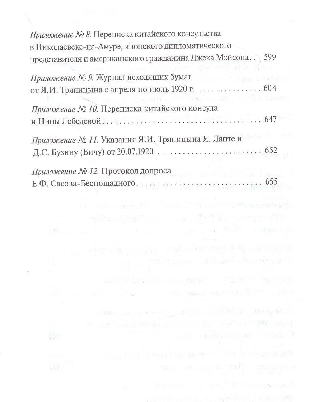 Трагедия Николаевска-на-Амуре 1920 г. : гибель "русской Помпеи" (3)