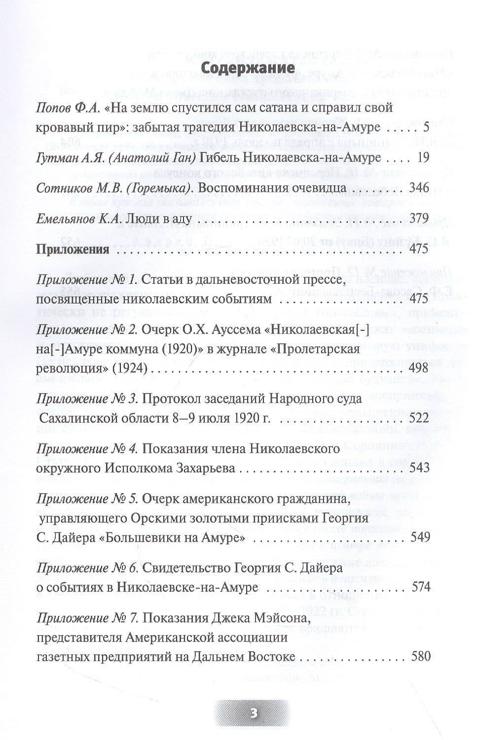 Трагедия Николаевска-на-Амуре 1920 г. : гибель "русской Помпеи" (2)