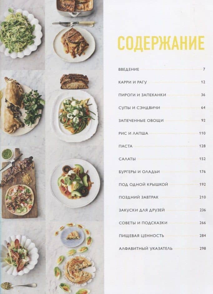 Овощи. Простая вкусная еда для всех — Джейми Оливер (2)