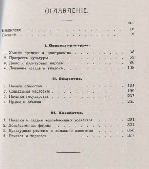 История первобытной культуры. Книга 1: Основы культуры. Общество. Хозяйство (2)