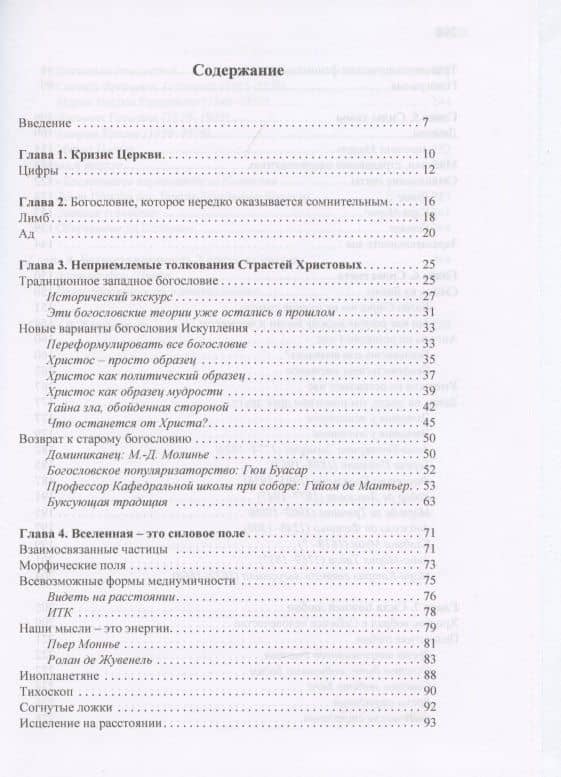 О Христе по-другому. Подлинный смысл Страстей Христовых — Франсуа Брюн (2)