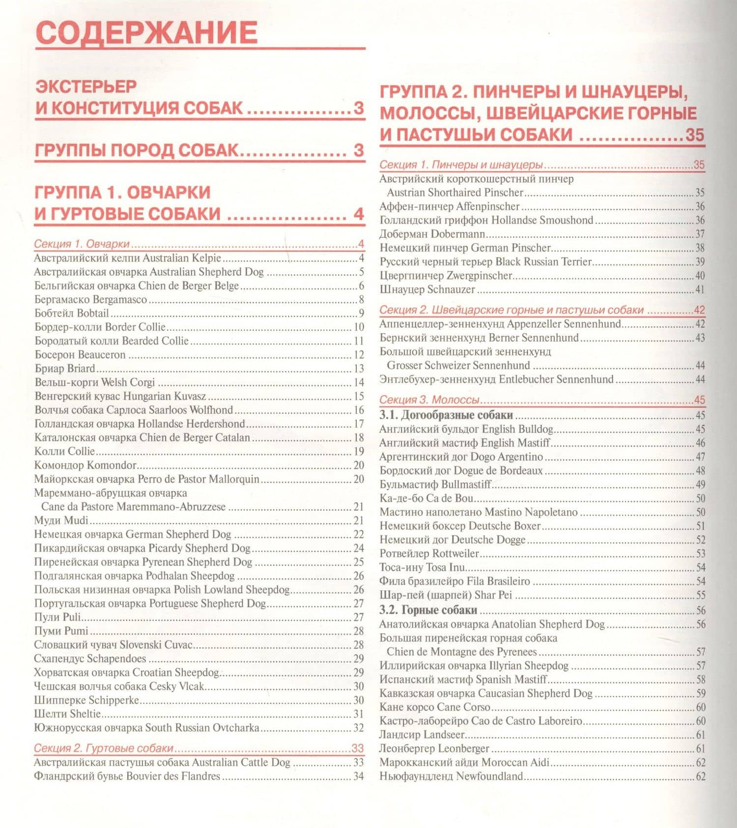 Собаки. Большая иллюстрированная энциклопедия (2)