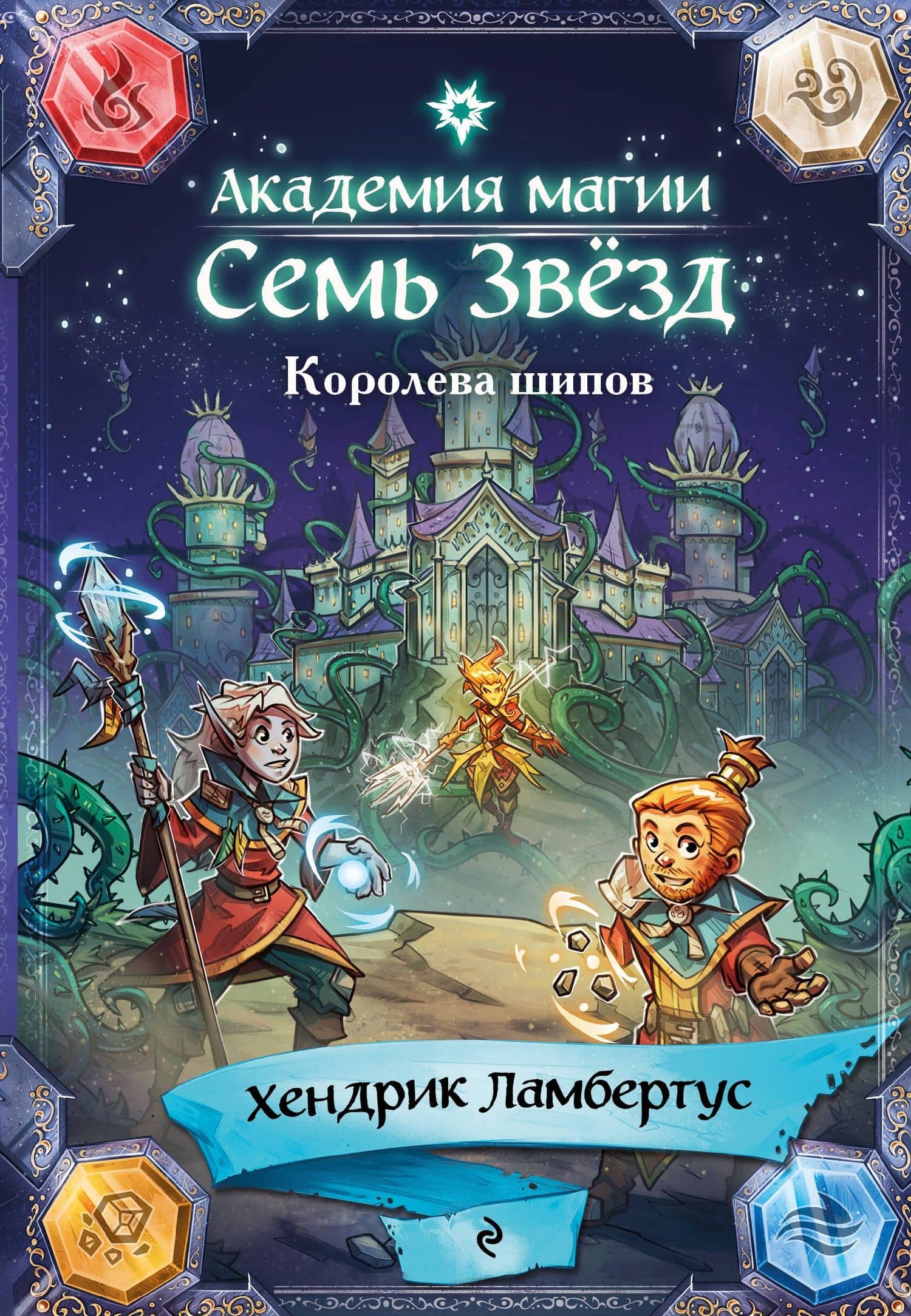 Королева шипов (#4) — Хендрик Ламбертус