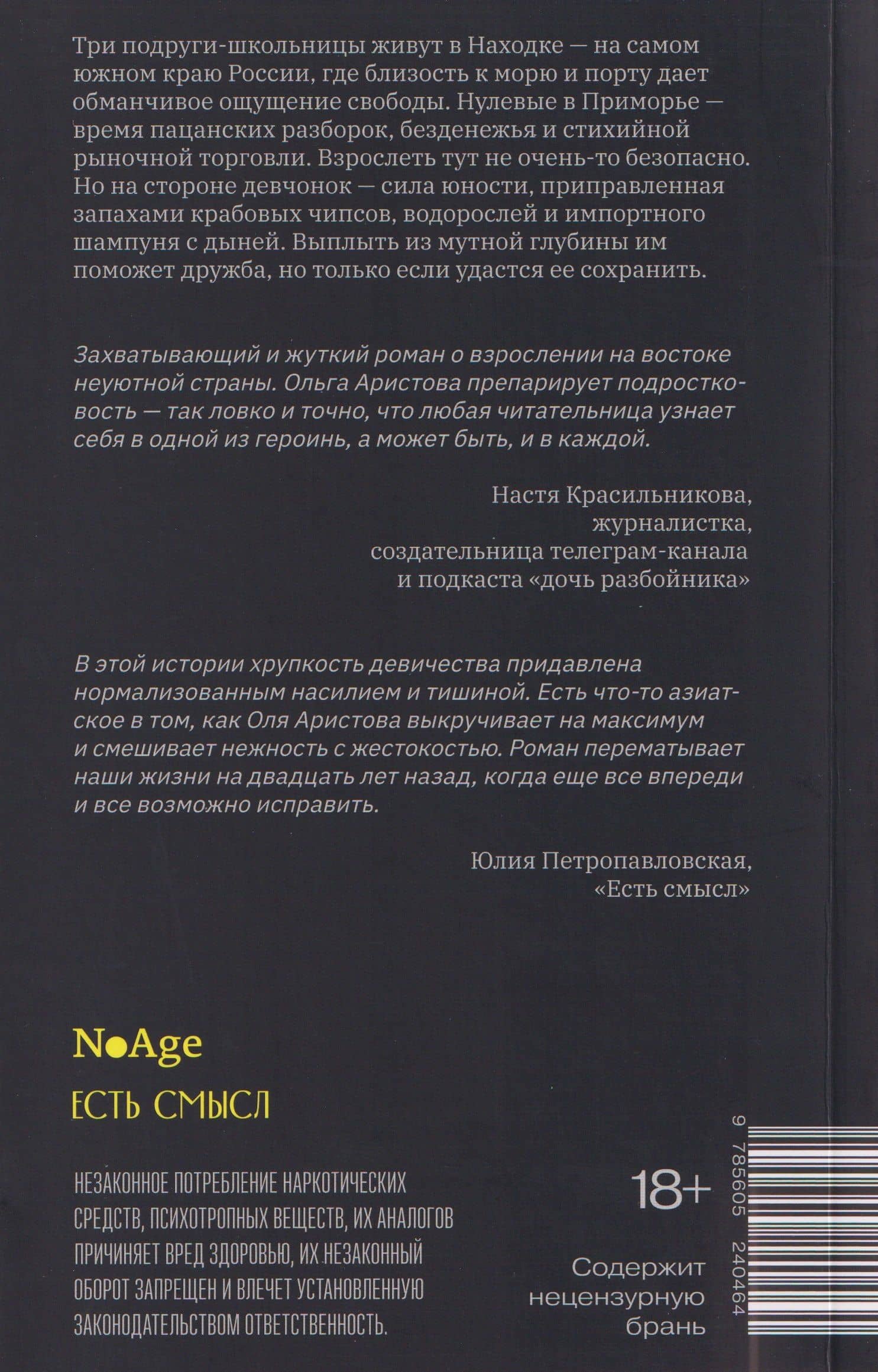 Раз, два, три — замри: роман — Ольга Аристова (2)