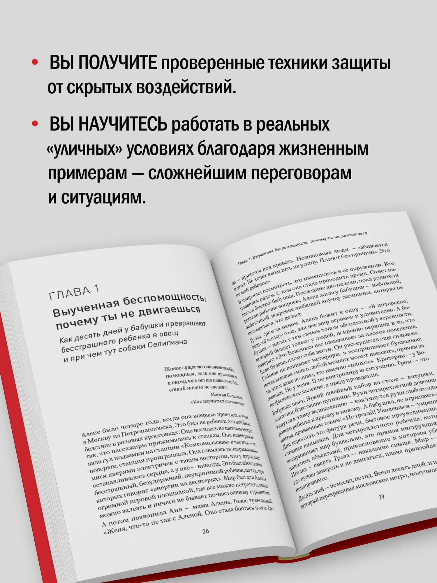 Боевое НЛП 2.0. Как вас делают удобным и как это прекратить — Евгений Валерьевич Спирица (3)