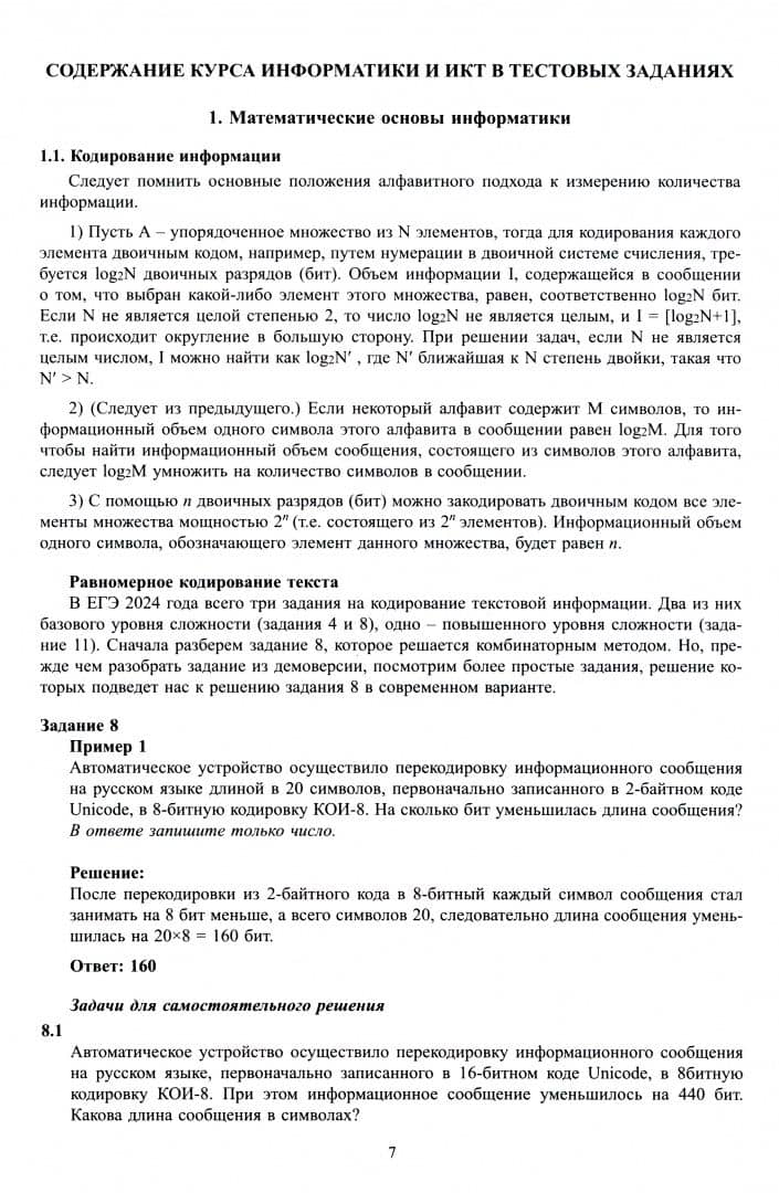 ЕГЭ-2024. Информатика. Готовимся к итоговой аттестации, с электронным приложением — Сергей Сергеевич Крылов (2)